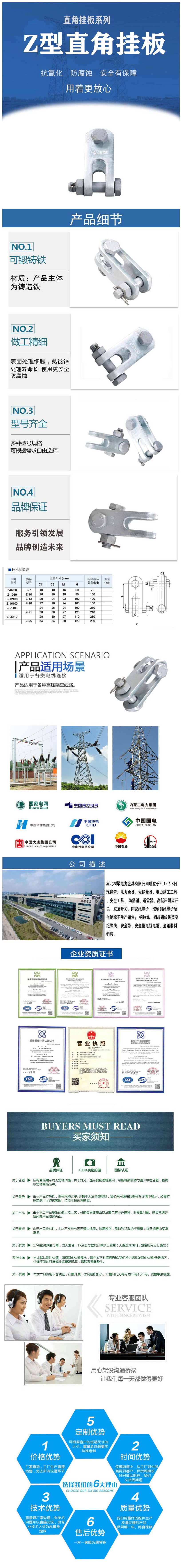 Z型直角挂板详情页.jpg