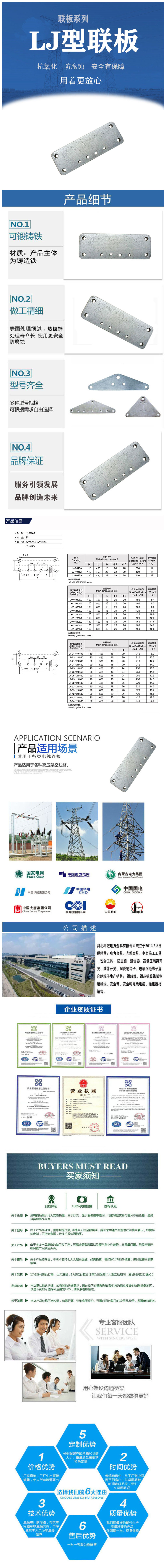 LJ型联板详情页.jpg