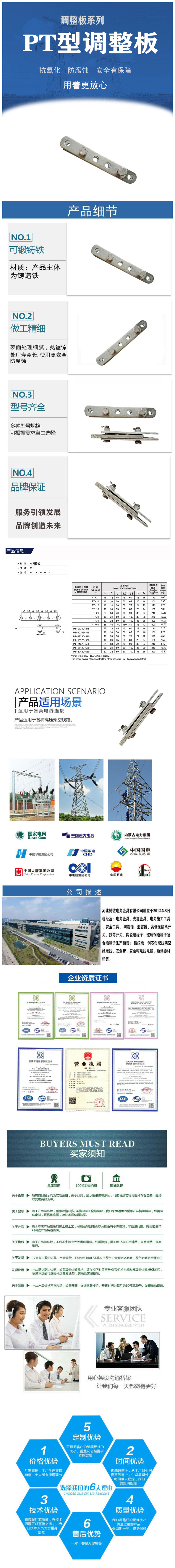 PT型调整板详情页.jpg