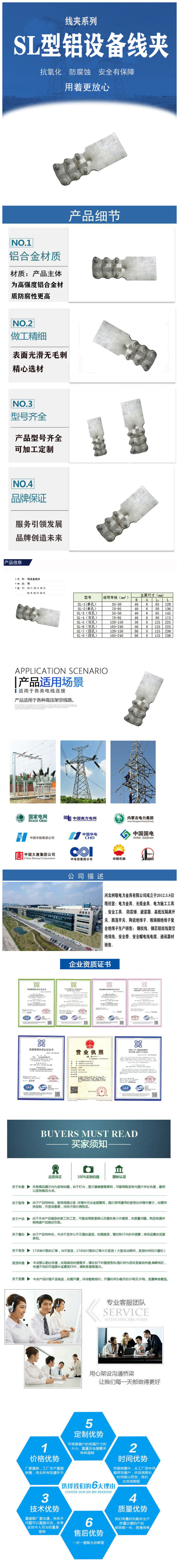 SL型铝设备线夹详情页.jpg