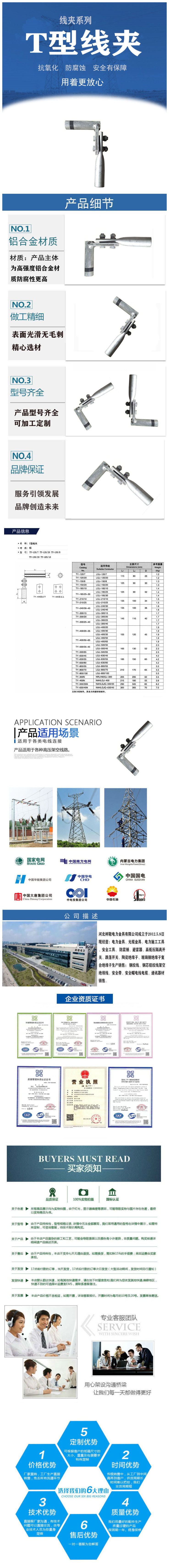 T型线夹详情页.jpg