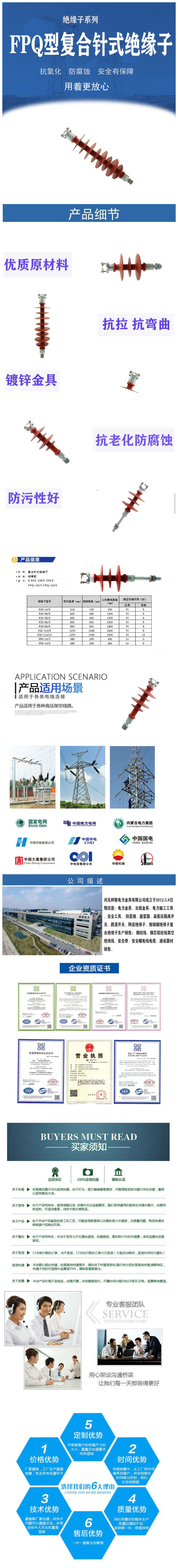 FPQ型复合针式绝缘子详情页.jpg